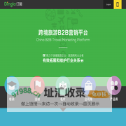 订啦-跨境旅游B2B营销平台