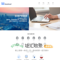 瀚商客户营销系统