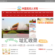 中国民间人才网