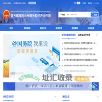 甘孜州商务局