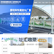苏州胡湖膜结构工程有限公司