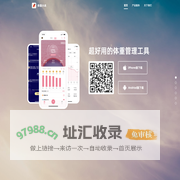 体重小本APP-超好用的体重管理工具-新蝶科技官网