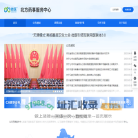 北方药事服务中心首页