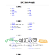 网站地图-河南工程学院