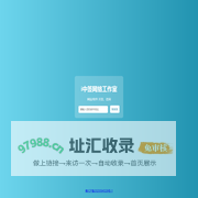 深圳市龙岗区爱中签网络工作室