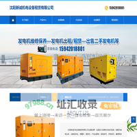 沈阳新诚机电设备租赁有限公司