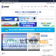 世纪新能源网-光伏风电储能氢能媒体智库研究和行业网站领跑者 Century New Energy Network