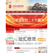 天津艺术职业学院