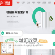 佛山市飞信包装材料有限公司_pe收缩膜_pe防锈膜_pe大棚膜