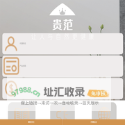 贵范产品管理系统