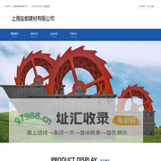 上海盐都建材有限公司