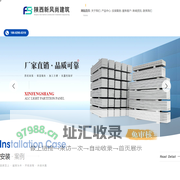 陕西新风尚建筑安装工程有限公司