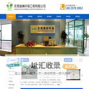 东莞环保公司-办环保证-塘厦-凤岗环保公司-清溪环保公司-东莞绿洲环保公司