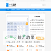 在线计算机-科学计算器在线使用-计算器网