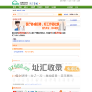 呼吸机行业专业人才的求职招聘信息 - 医药英才网
