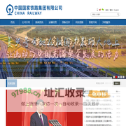 中国国家铁路集团有限公司