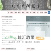 先秦史研究室