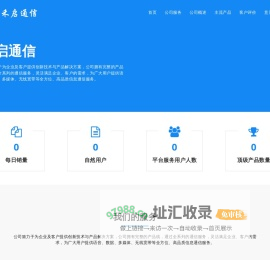 禾启通信