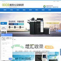 复印机租赁|打印机租赁|南通奥西办公设备有限公司