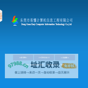 东莞市易懂计算机信息工程有限公司