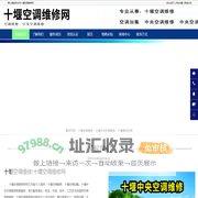 十堰空调维修，十堰空调加氟，十堰中央空调维修-十堰空调维修网