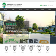 南京溪园园林建设工程有限公司