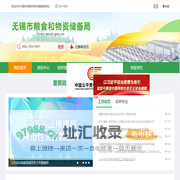 无锡市粮食和物资储备局-首页