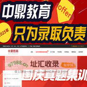 郑州中鼎MBA、MPA、MPAcc联考培训辅导中心-MBA培训/MBA报考条件/MBA考试科目/MBA提前面试/郑州大学MBA学费/郑大MBA分数线/河南财大MBA录取人数/郑州大学MPA学费/郑州大学MEM学费/郑州MBA辅导班哪家好