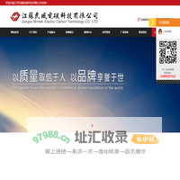 江苏民威电碳科技有限公司