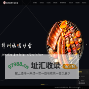 锦州烧烤行业协会-锦州烧烤行业协会
