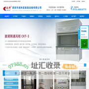 深圳市成科实验室设备有限公司