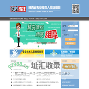 陕西省专业技术人员培训网
