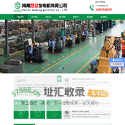 海南百动发电机有限公司