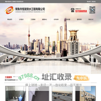 常熟市恒发防水工程有限公司