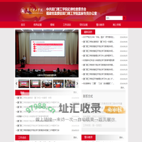 纪委（监察专员办）