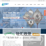 CNC加工-半导体零部件加工_昆山浩荡宇电子科技有限公司