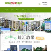 成都启源环保设备有限公司