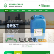 东莞市源旺化工有限公司