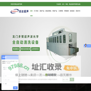 深圳超声波清洗机|深圳超声波清洗设备|全自动超声波清洗机|深圳旭达超声波设备厂