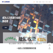 服沃人力资源集团
