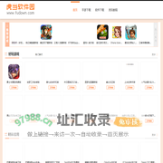 虎当软件园-绿色安全的软件下载中心