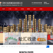 苏州力拓机械设备有限公司