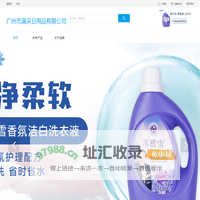 广州市满采日用品有限公司