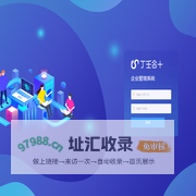 丁壬合十企业管理系统