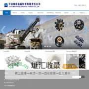 中设集团装备制造有限责任公司