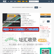NX网-老叶创办的UG网论坛-UG视频教程学习平台