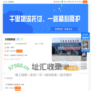 天津寰域物流,天津到广州物流专线 ——【物流助手】全国物流专线查询平台