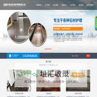 成都好幸运石材护理有限公司