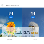 成都市综合素质评价记录管理系统