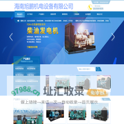 海南发电机租赁|海南发电机维修|发电机二手买卖|海南旭鹏机电设备有限公司